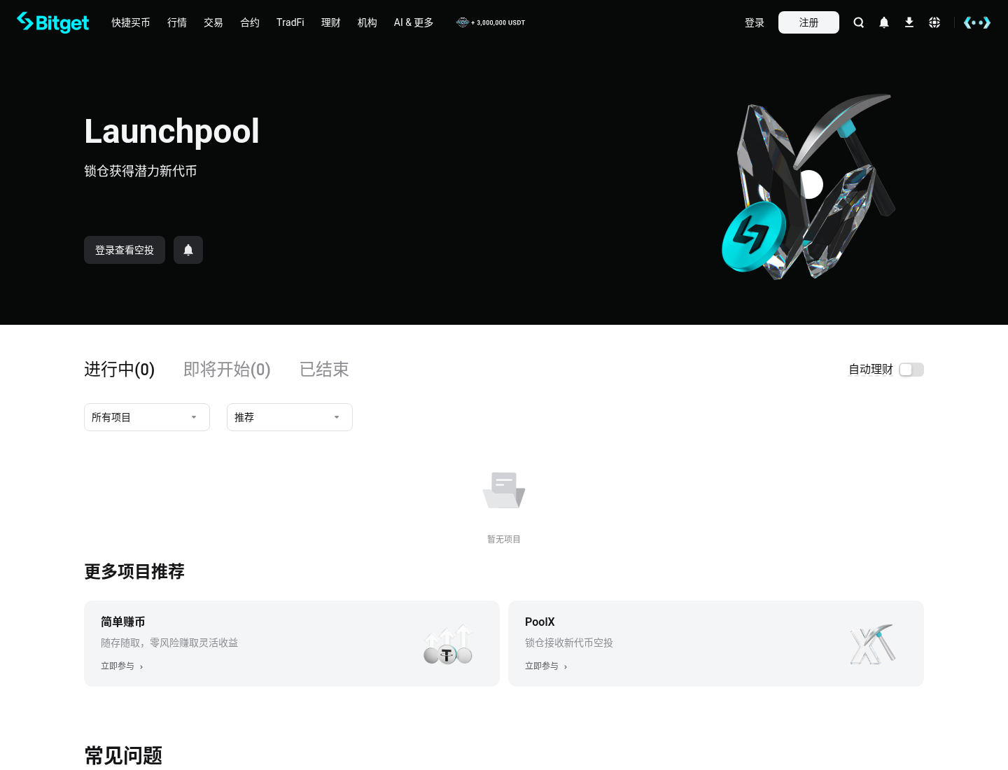 Bitget Launchpool 怎么参与:锁仓 BGB/项目币挖新币步骤-程序旅途