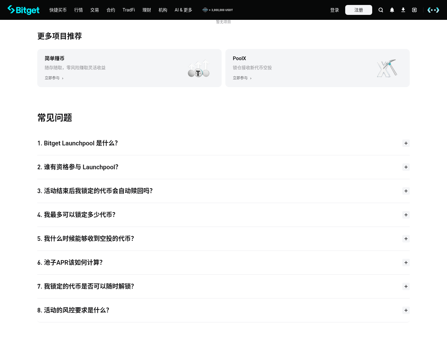 Bitget Launchpool 怎么参与:锁仓 BGB/项目币挖新币步骤-程序旅途