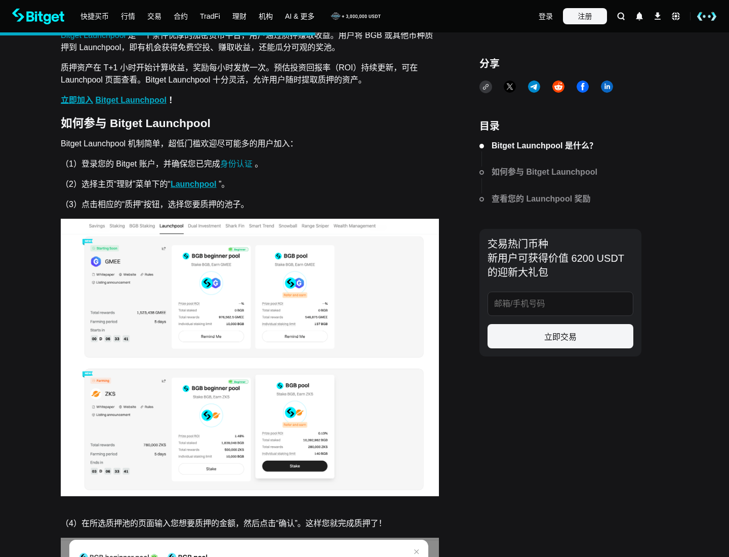 Bitget Launchpool 怎么参与:锁仓 BGB/项目币挖新币步骤-程序旅途