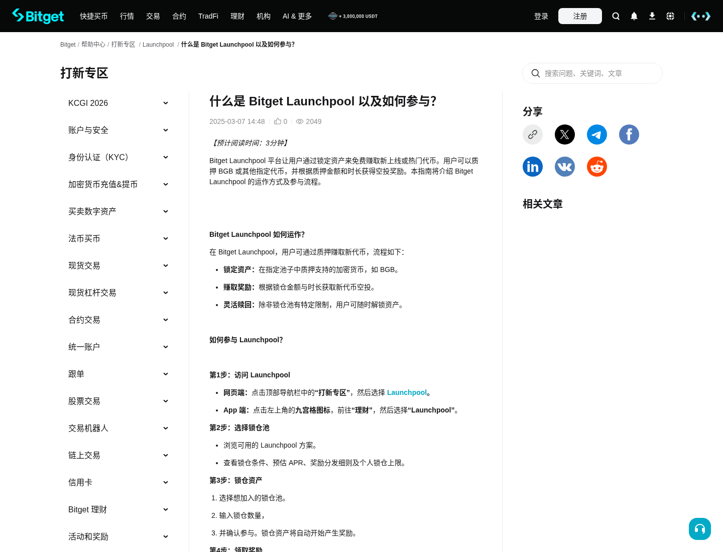 Bitget Launchpool 怎么参与:锁仓 BGB/项目币挖新币步骤-程序旅途