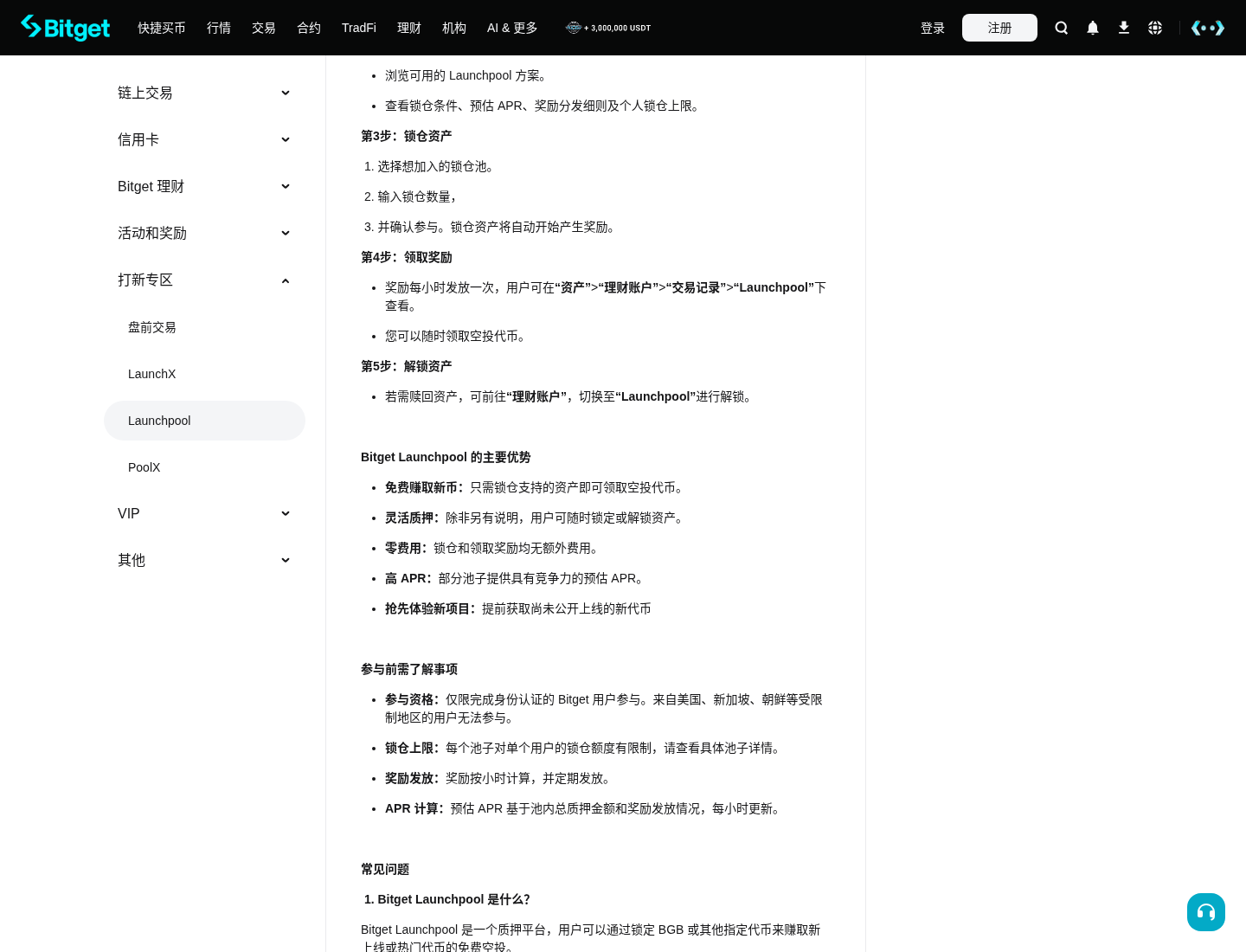 Bitget Launchpool 怎么参与:锁仓 BGB/项目币挖新币步骤-程序旅途