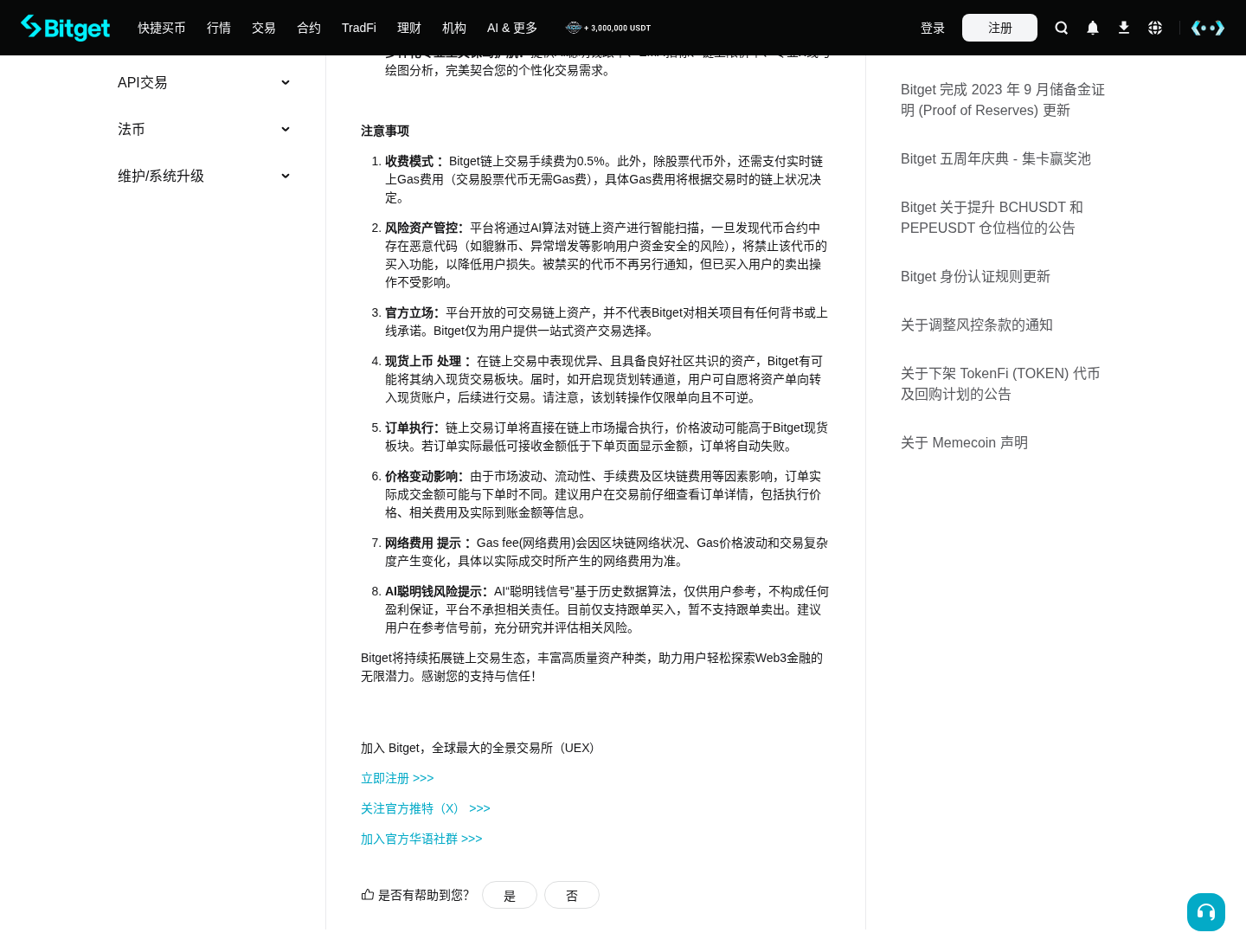 Bitget Onchain 怎么用 Robinhood Chain:入口、现货 U 交易与手续费-程序旅途