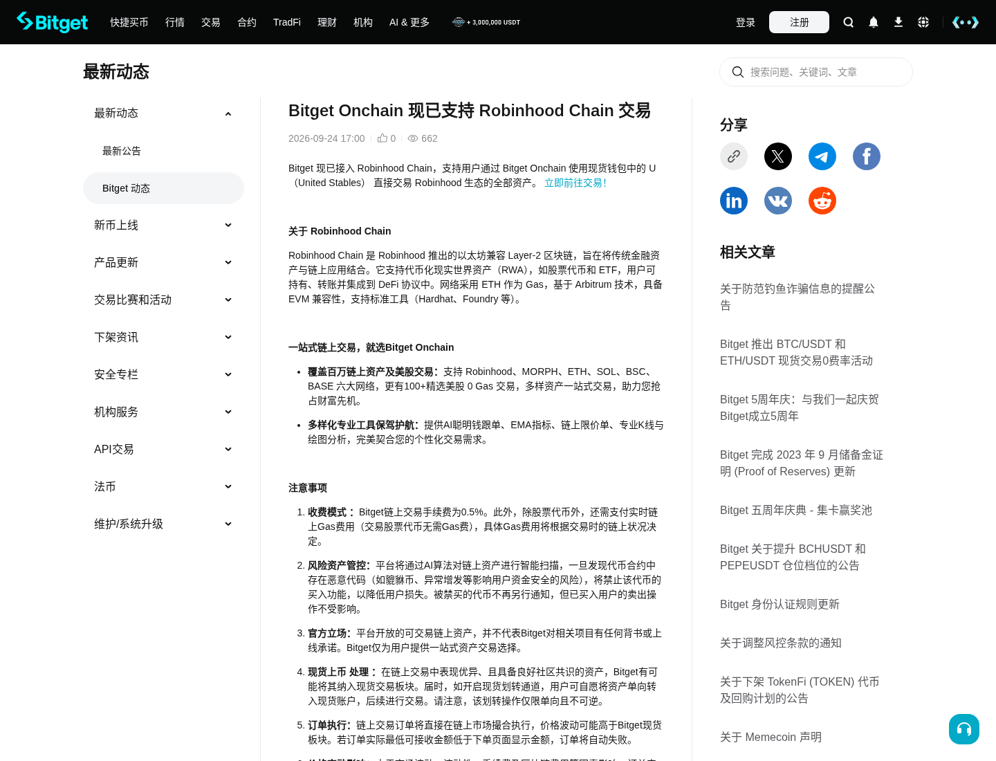 Bitget Onchain 怎么用 Robinhood Chain:入口、现货 U 交易与手续费-程序旅途