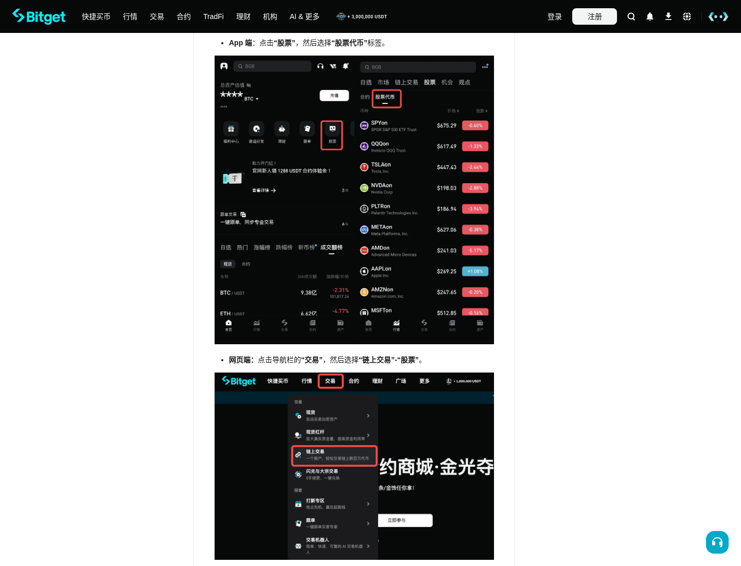 Bitget Onchain 怎么用 Robinhood Chain:入口、现货 U 交易与手续费-程序旅途