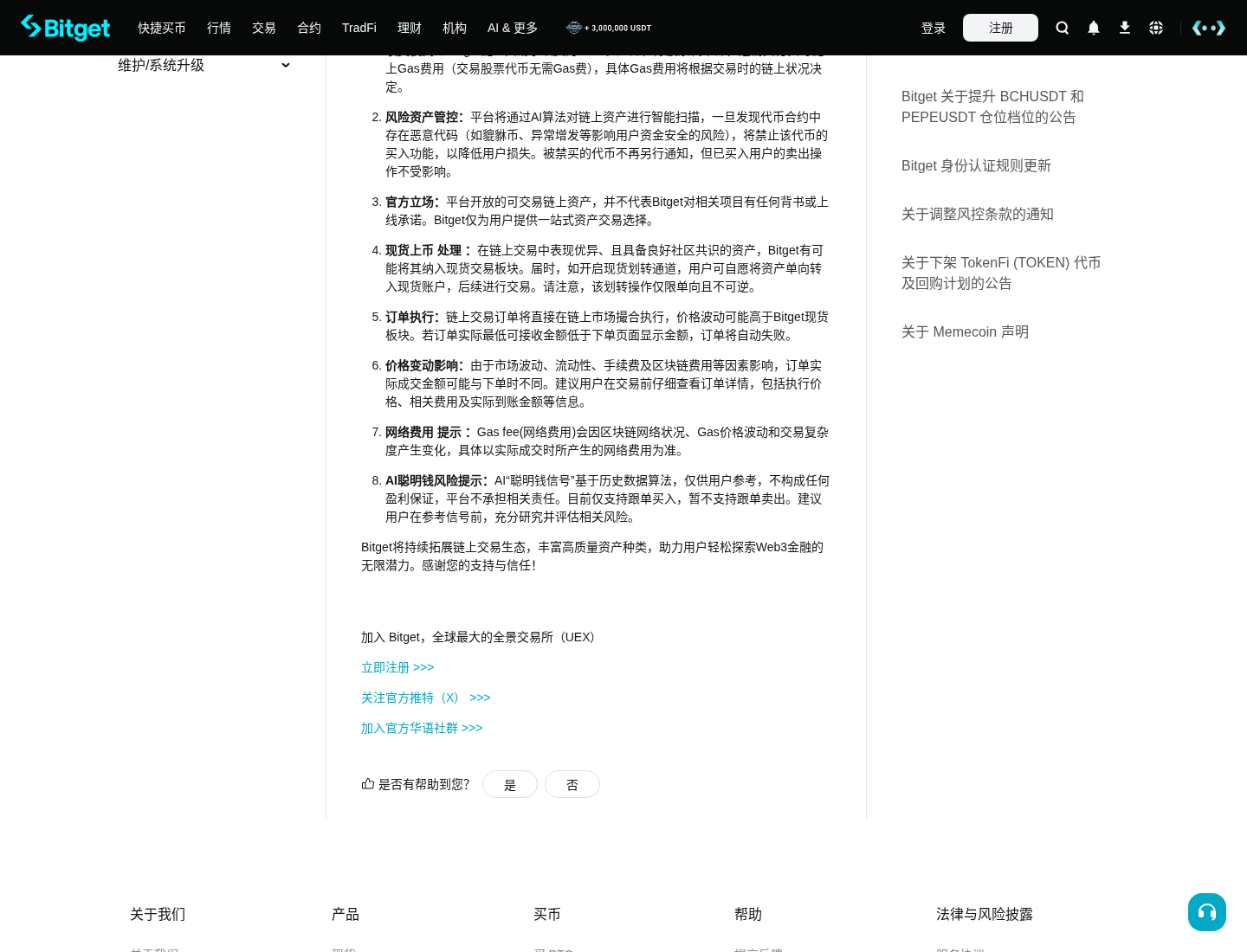 Bitget Onchain 怎么用 Robinhood Chain:入口、现货 U 交易与手续费-程序旅途