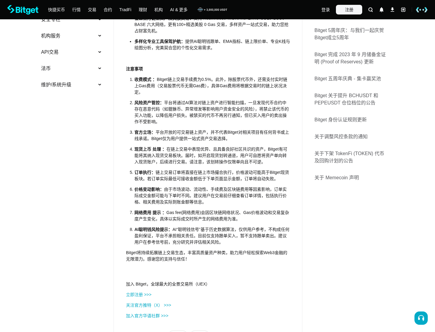 Bitget Onchain 怎么用 Robinhood Chain:入口、现货 U 交易与手续费-程序旅途