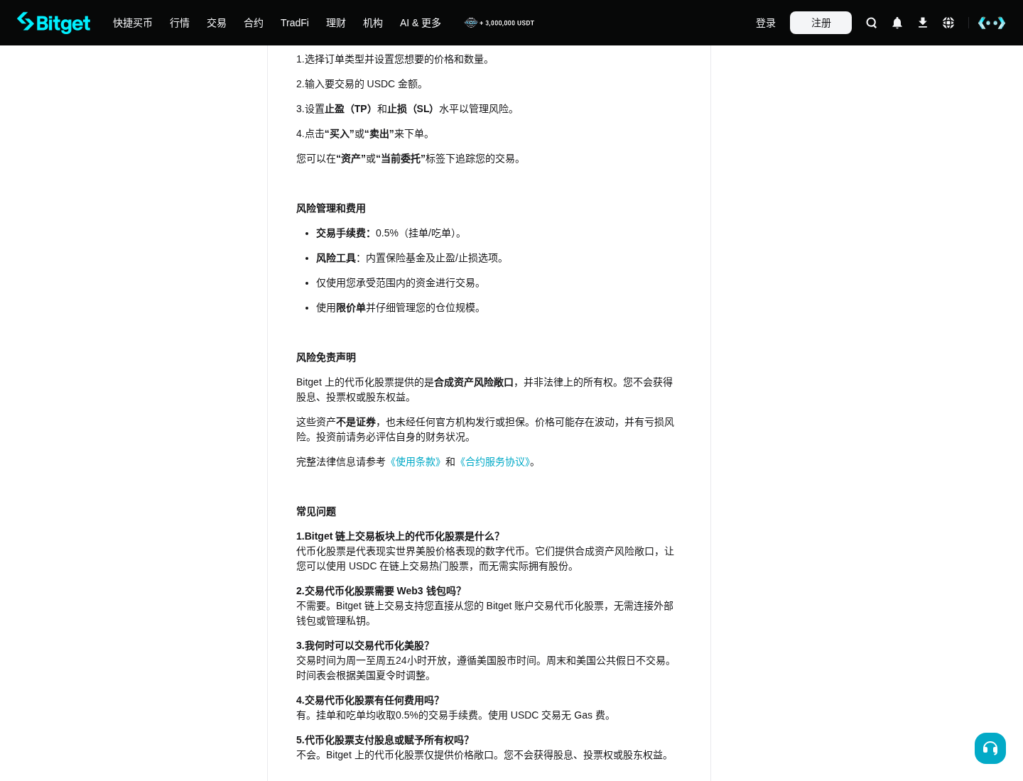 Bitget Onchain 怎么用 Robinhood Chain:入口、现货 U 交易与手续费-程序旅途