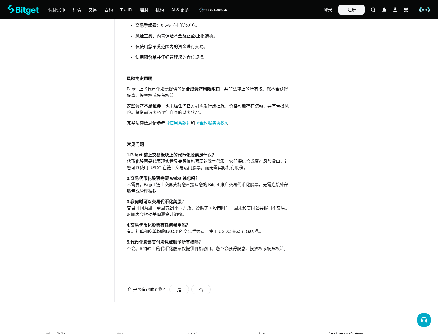 Bitget Onchain 怎么用 Robinhood Chain:入口、现货 U 交易与手续费-程序旅途