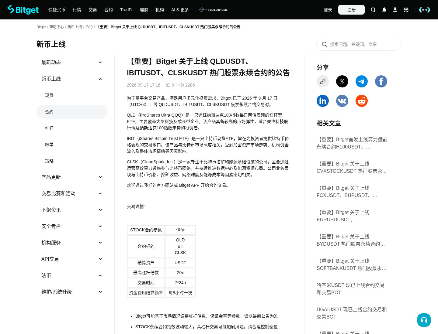 Bitget QLD/IBIT/CLSK 股票永续怎么开:入口、杠杆与下单-程序旅途