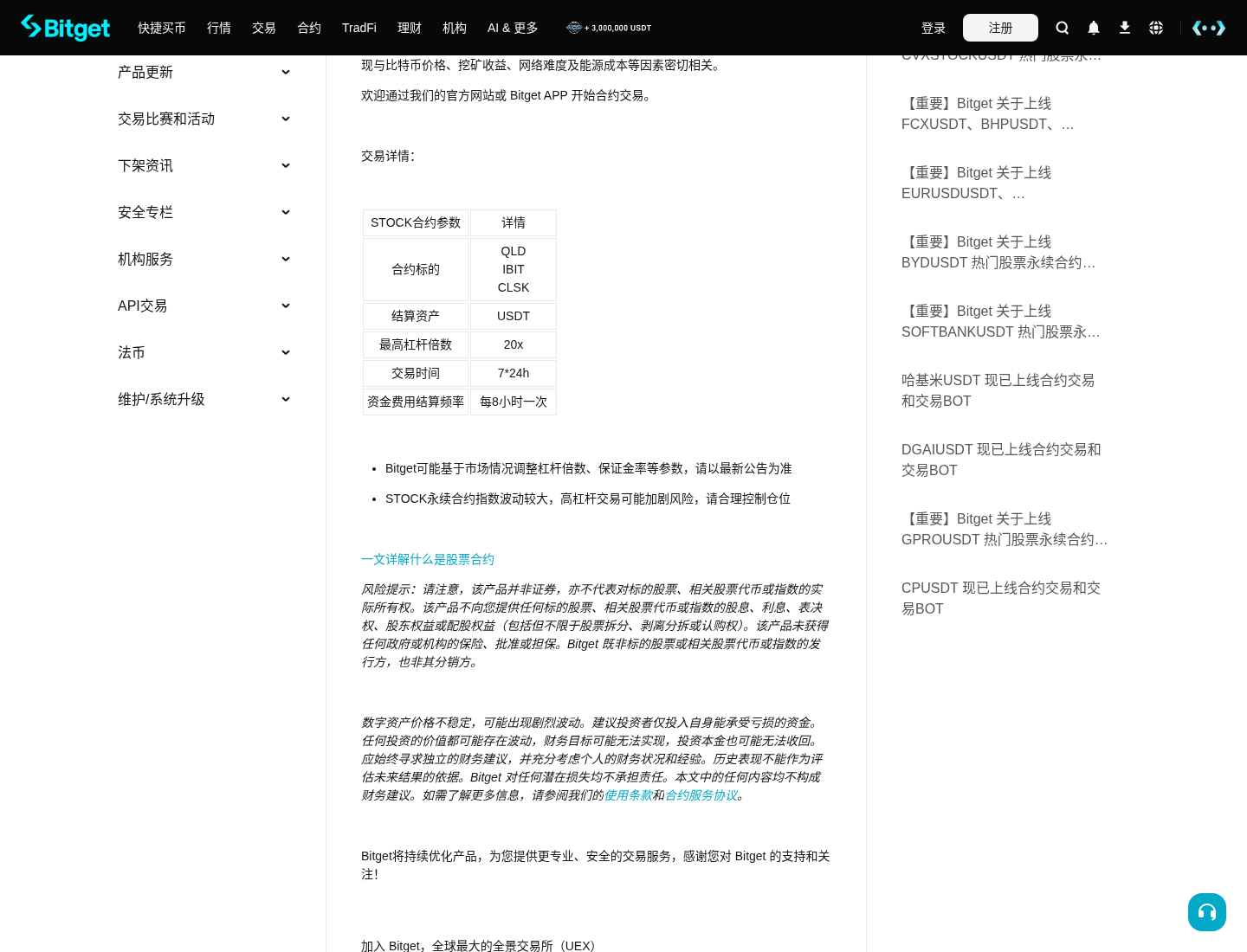 Bitget QLD/IBIT/CLSK 股票永续怎么开:入口、杠杆与下单-程序旅途