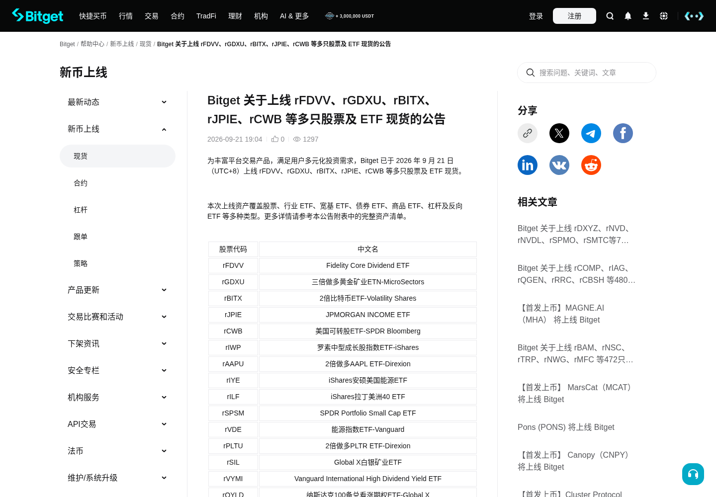 Bitget rBITX 现货怎么买:rToken 入口与下单-程序旅途