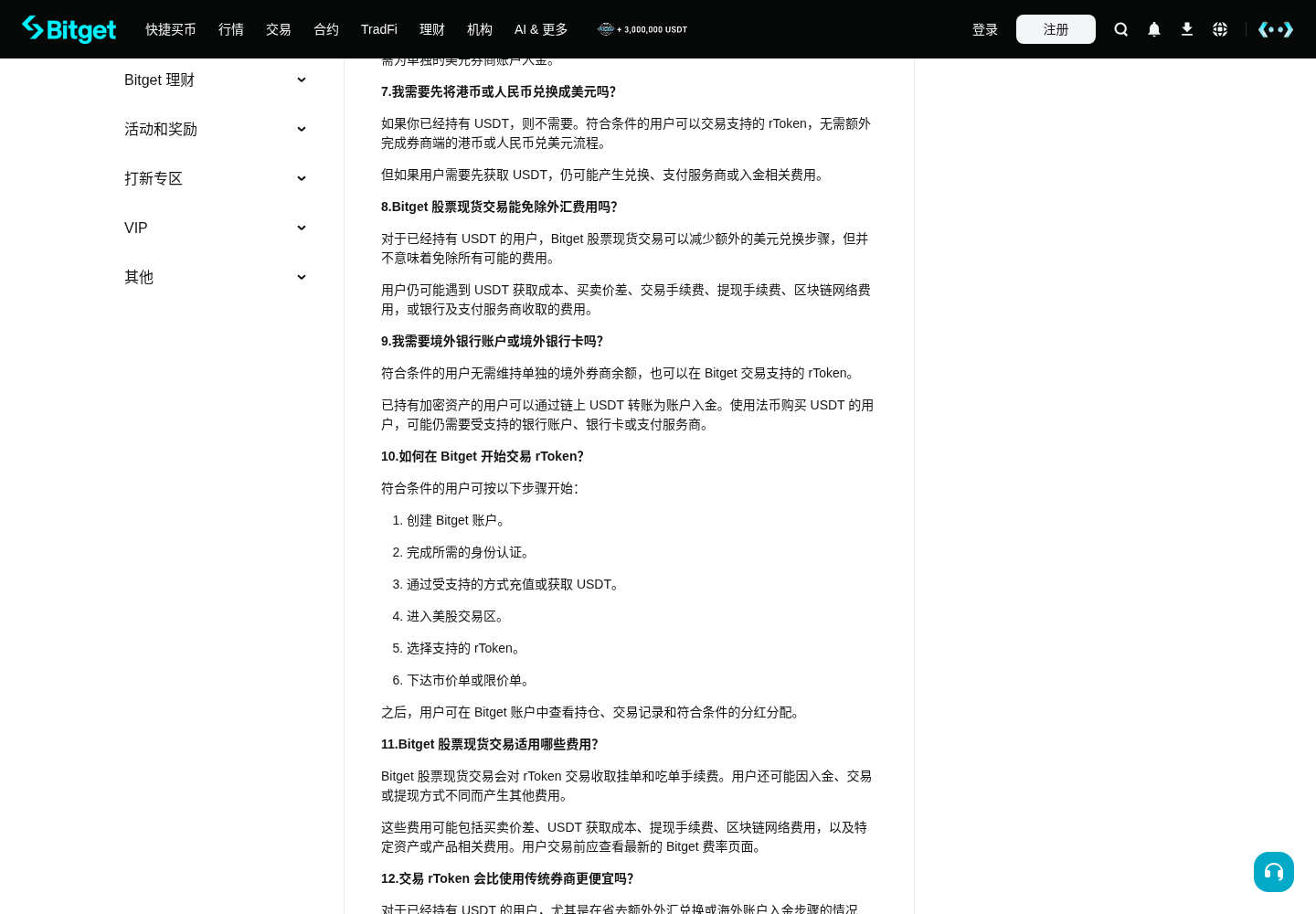 Bitget rBITX 现货怎么买:rToken 入口与下单-程序旅途