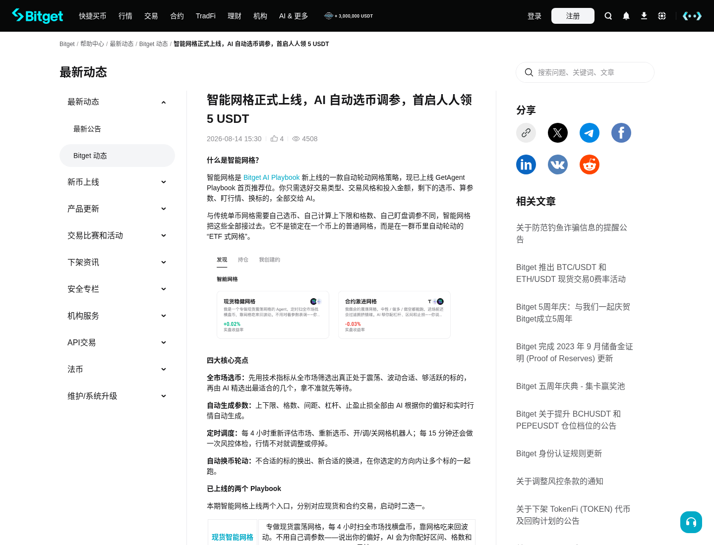 Bitget 智能网格怎么开:AI Playbook 选币调参与终止步骤-程序旅途
