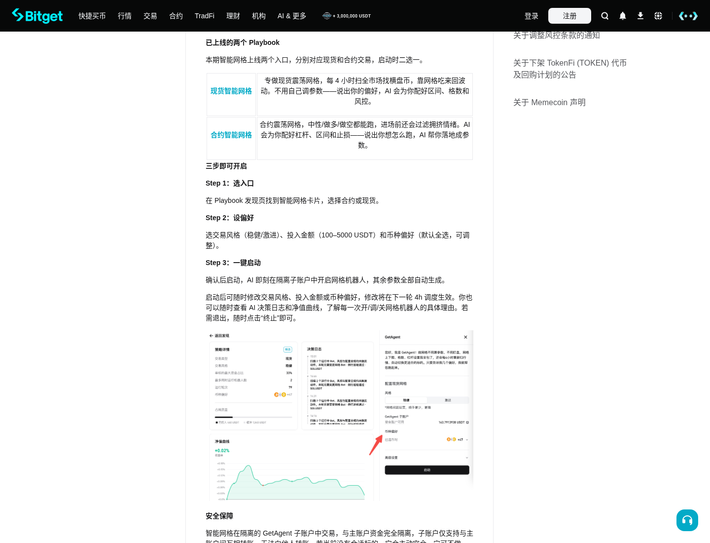 Bitget 智能网格怎么开:AI Playbook 选币调参与终止步骤-程序旅途