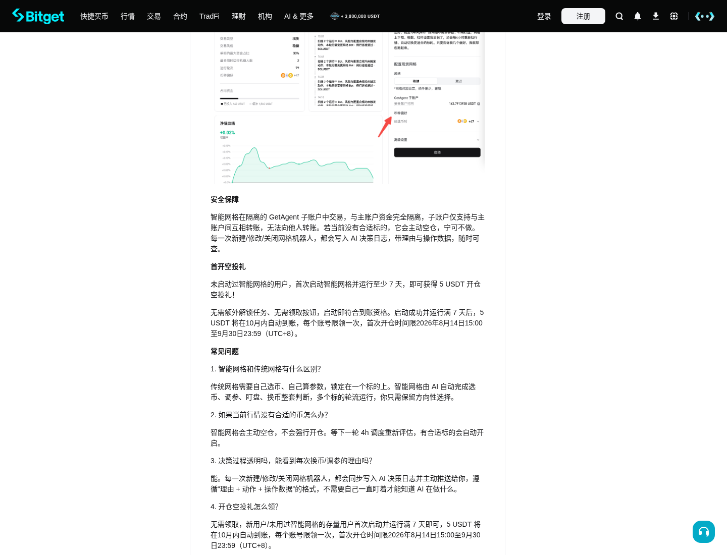 Bitget 智能网格怎么开:AI Playbook 选币调参与终止步骤-程序旅途