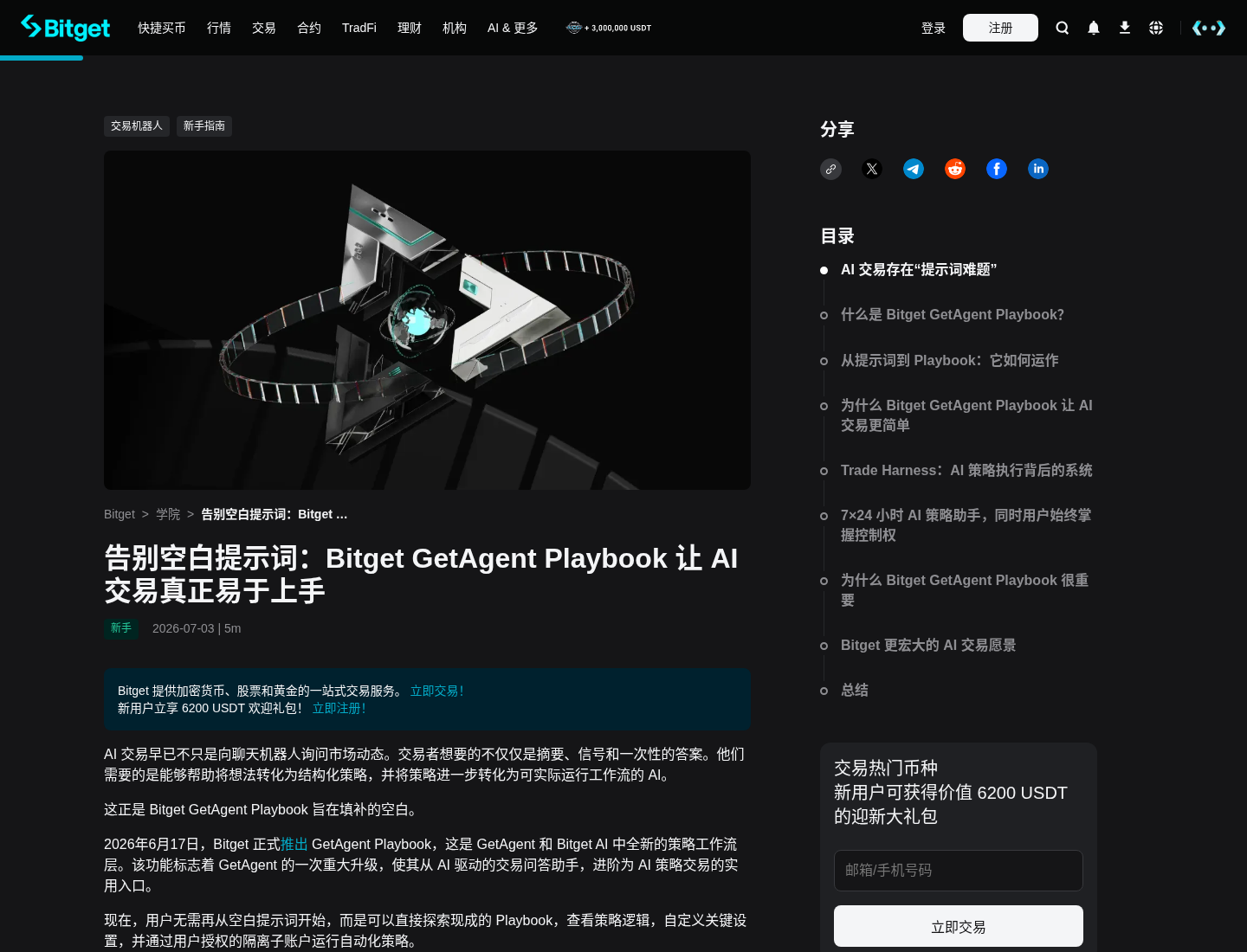 Bitget 智能网格怎么开:AI Playbook 选币调参与终止步骤-程序旅途