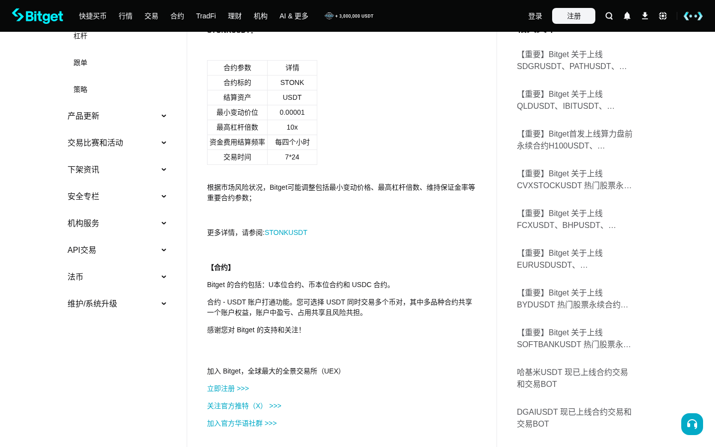 Bitget STONKUSDT 合约怎么开:入口、杠杆与交易机器人-程序旅途