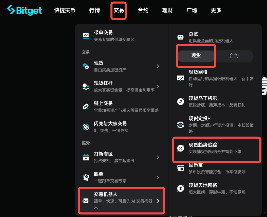 Bitget 趋势追踪机器人怎么用:AI 方案与手动创建-程序旅途