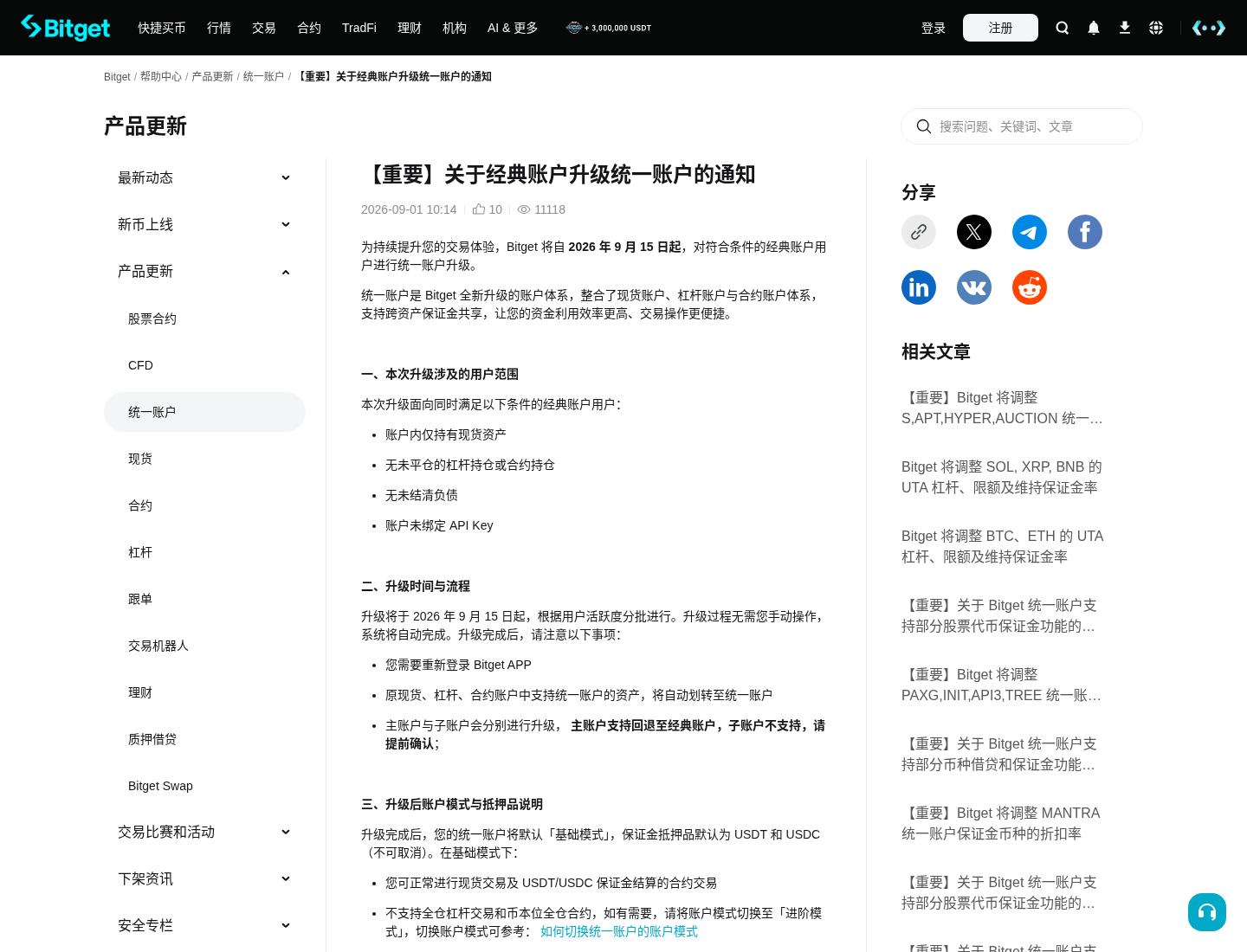 Bitget 统一账户怎么升级:经典账户迁移与回退注意-程序旅途