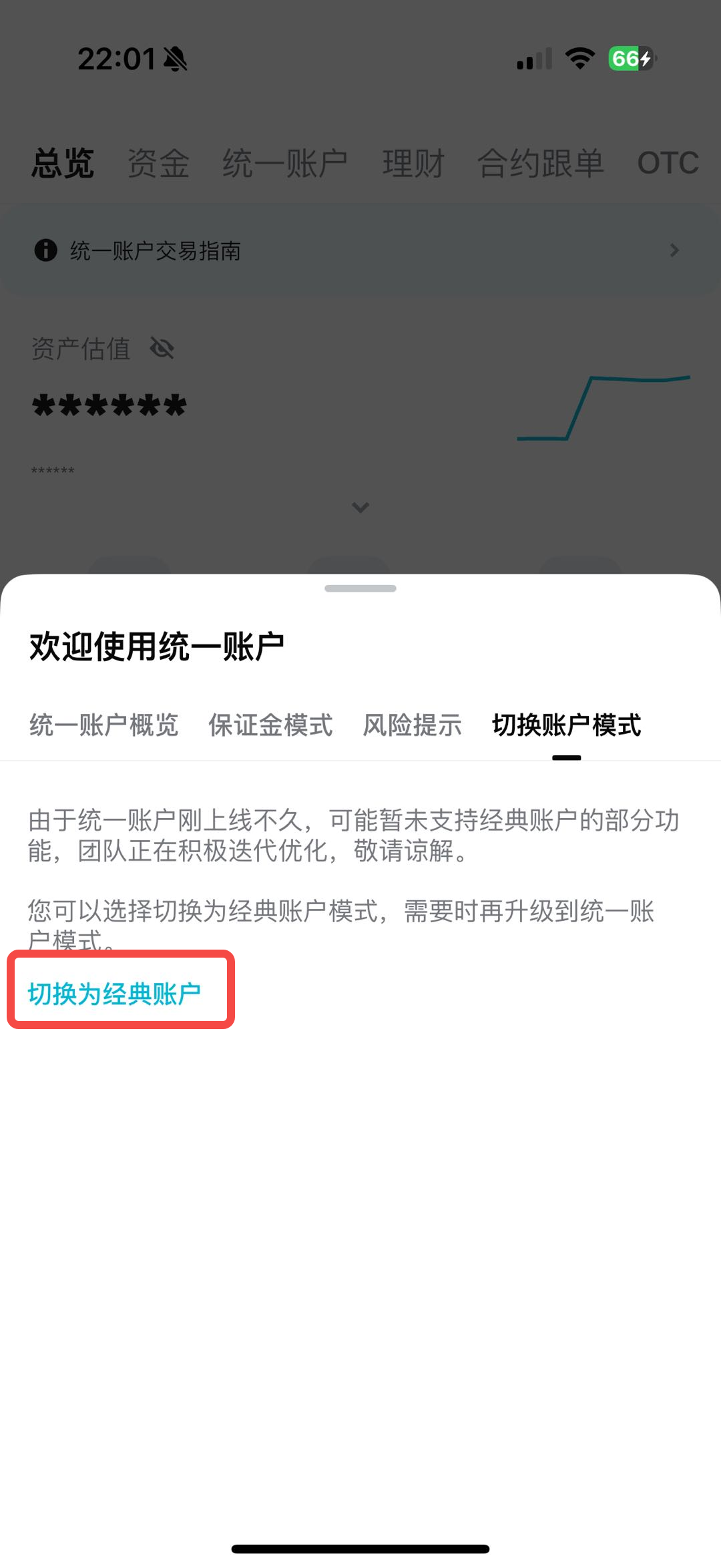 Bitget 统一账户怎么升级:经典账户迁移与回退注意-程序旅途