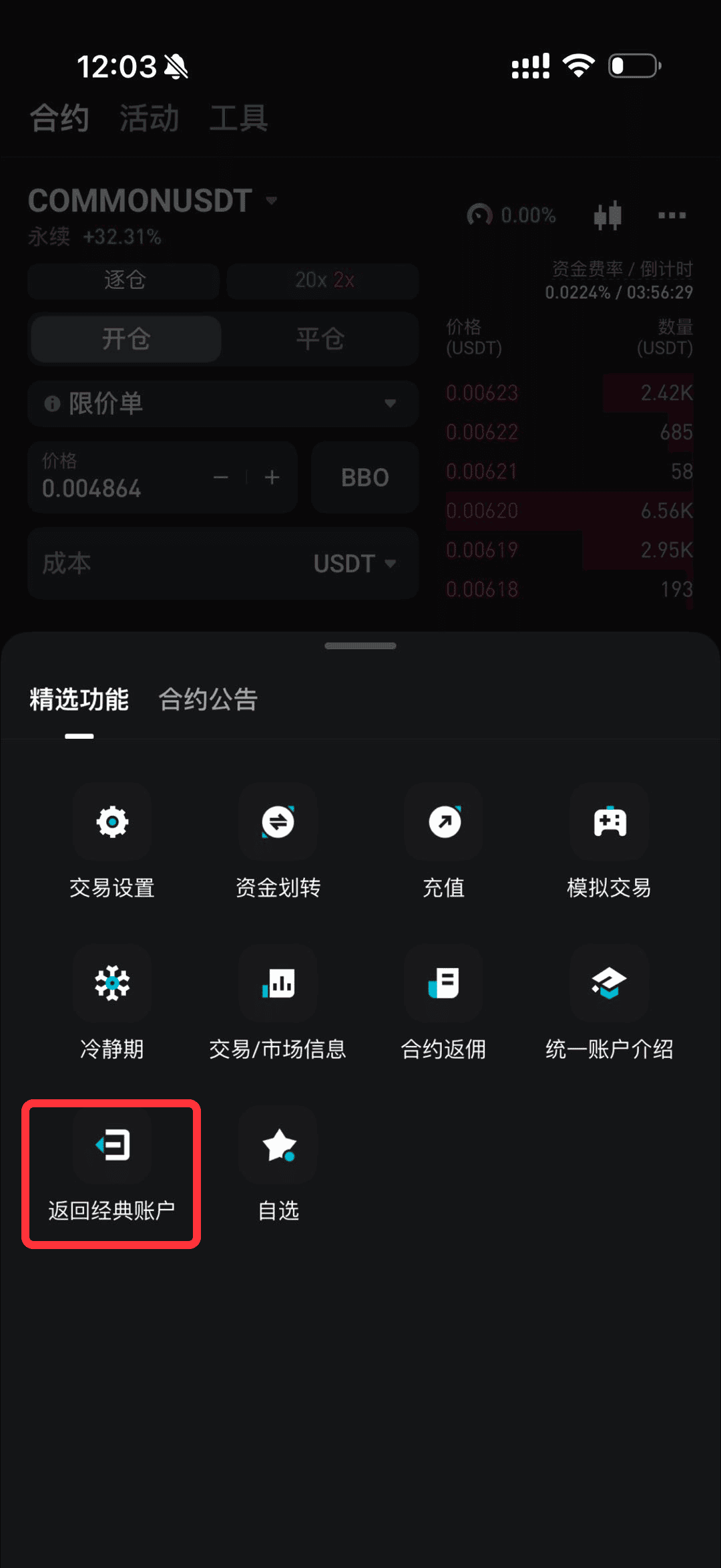 Bitget 统一账户怎么升级:经典账户迁移与回退注意-程序旅途