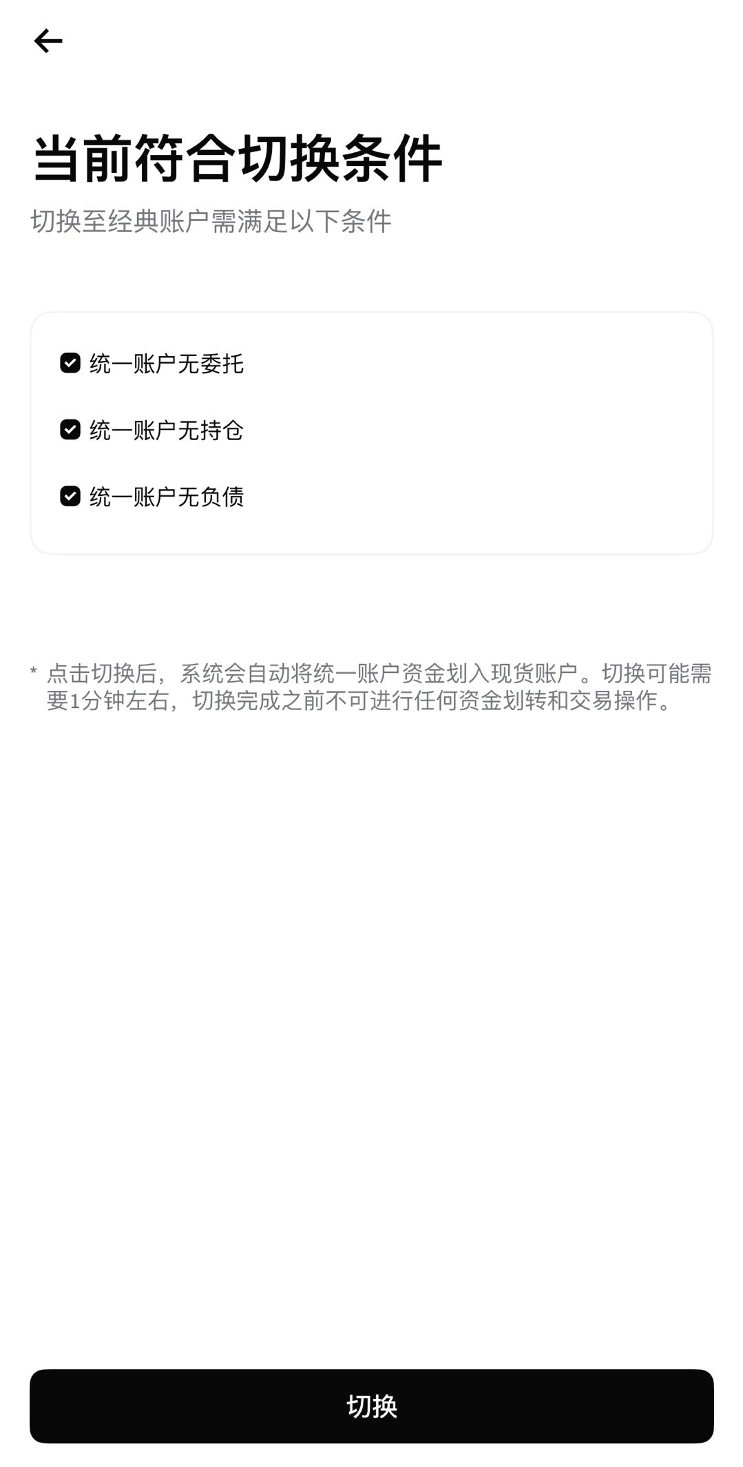 Bitget 统一账户怎么升级:经典账户迁移与回退注意-程序旅途