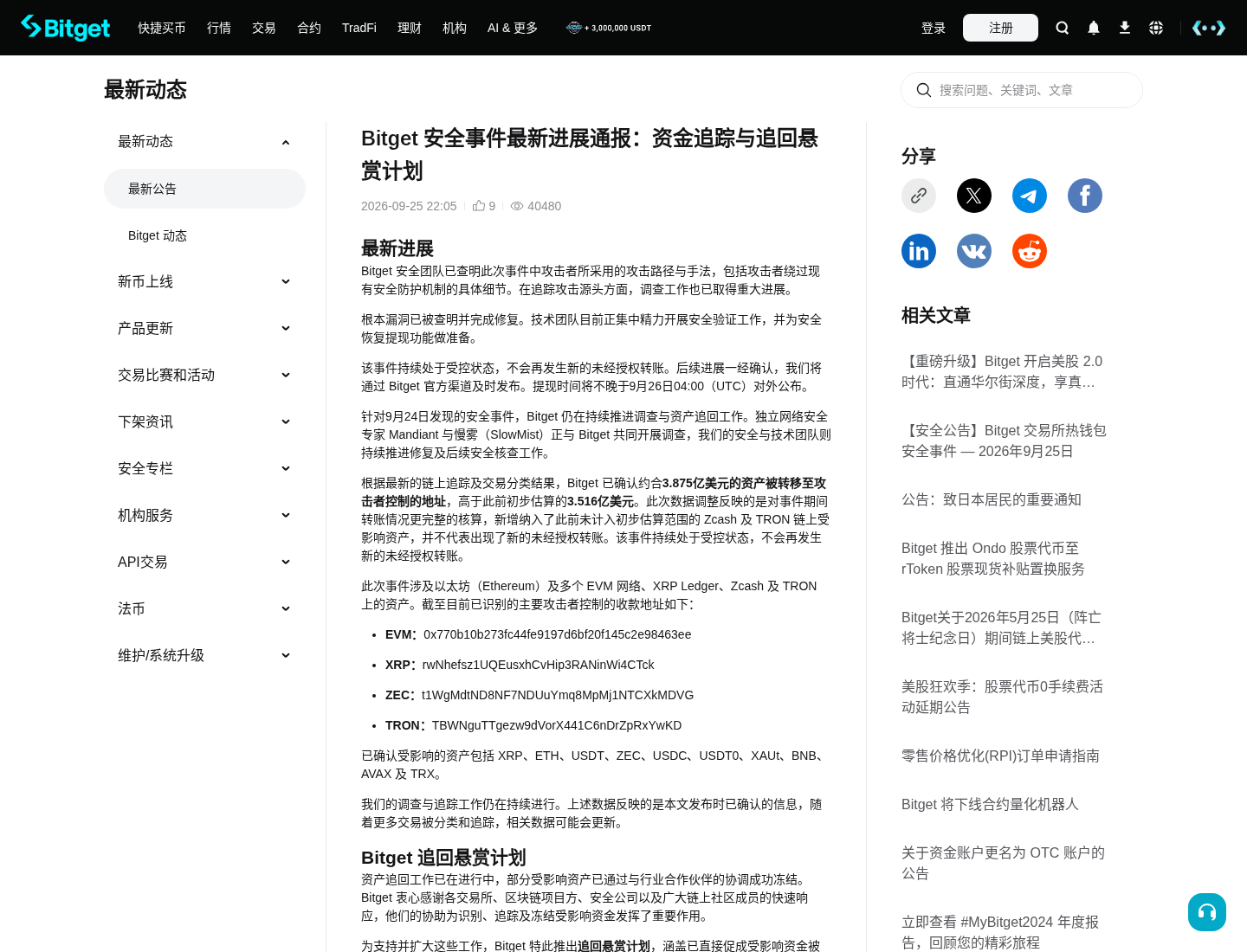 Bitget 提现暂停怎么核对:官方公告、资产状态与恢复方案入口-程序旅途