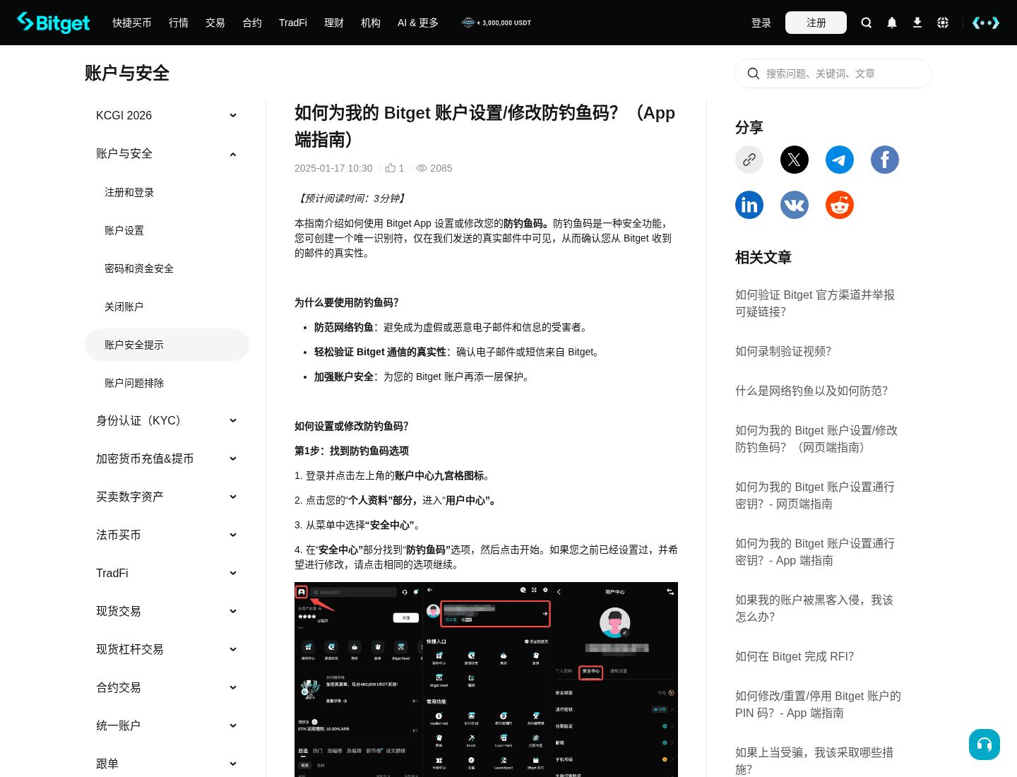 Bitget 提现暂停怎么核对:官方公告、资产状态与恢复方案入口-程序旅途