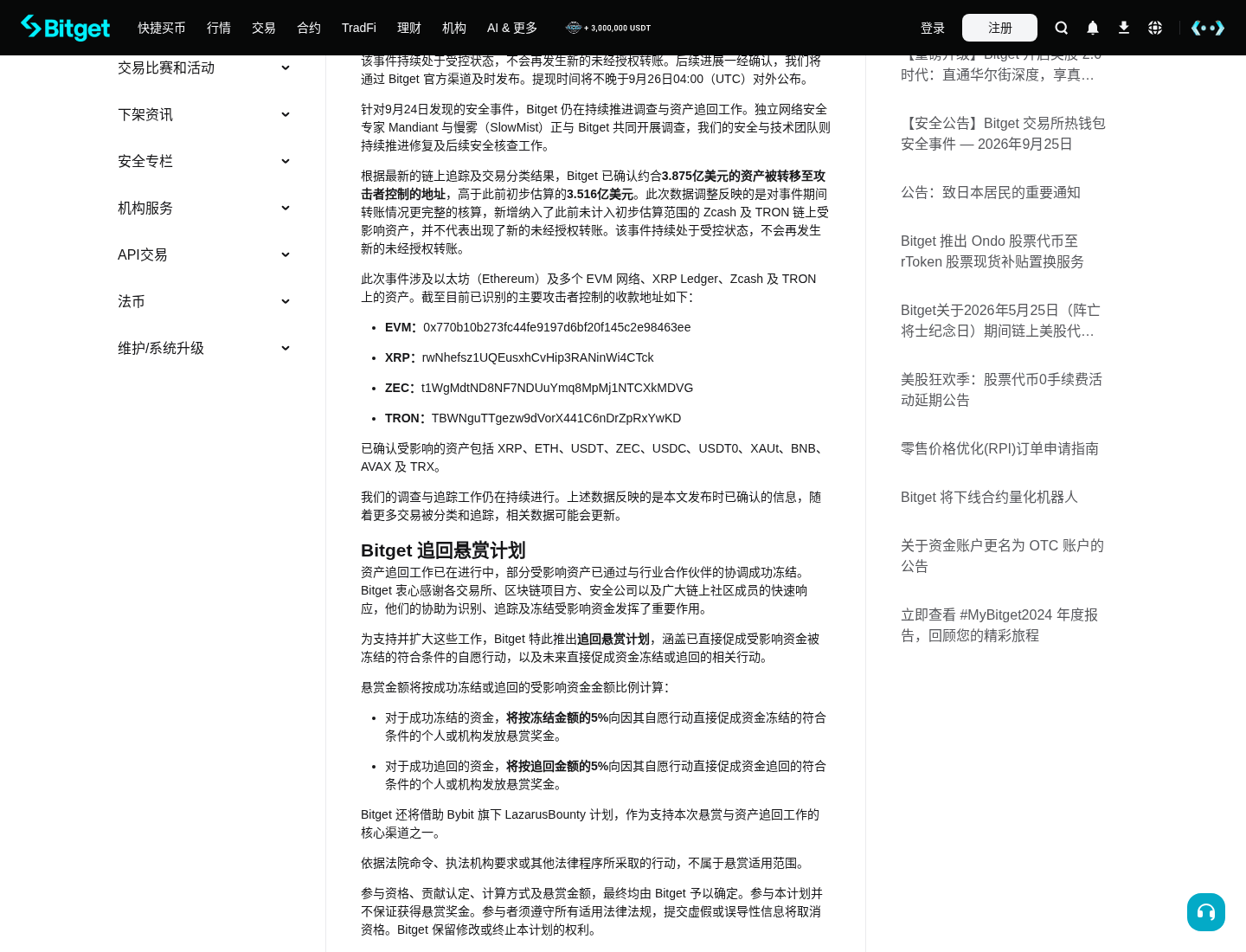 Bitget 提现暂停怎么核对:官方公告、资产状态与恢复方案入口-程序旅途