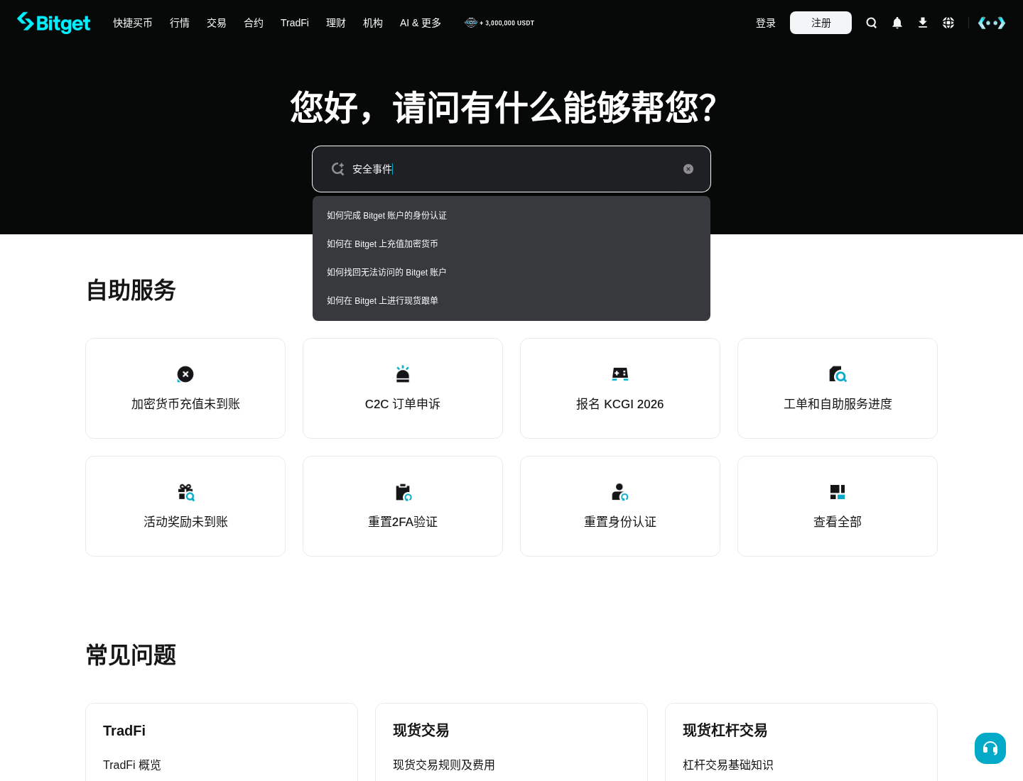 Bitget 提现暂停怎么核对:官方公告、资产状态与恢复方案入口-程序旅途