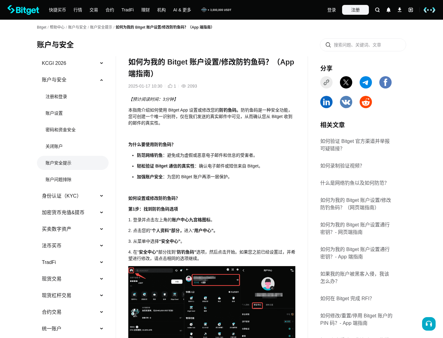 Bitget 分阶段恢复提现怎么看:时间表、币种网络与核对入口-程序旅途