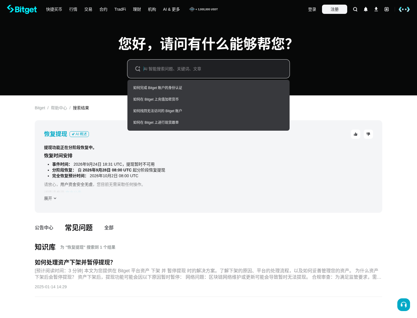 Bitget 分阶段恢复提现怎么看:时间表、币种网络与核对入口-程序旅途