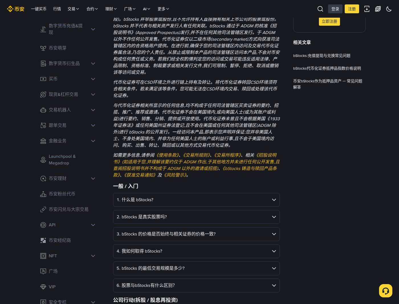 币安 bStocks 怎么买:代币化美股买卖与提现到 BSC-程序旅途