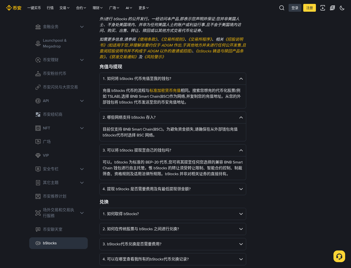 币安 bStocks 怎么买:代币化美股买卖与提现到 BSC-程序旅途