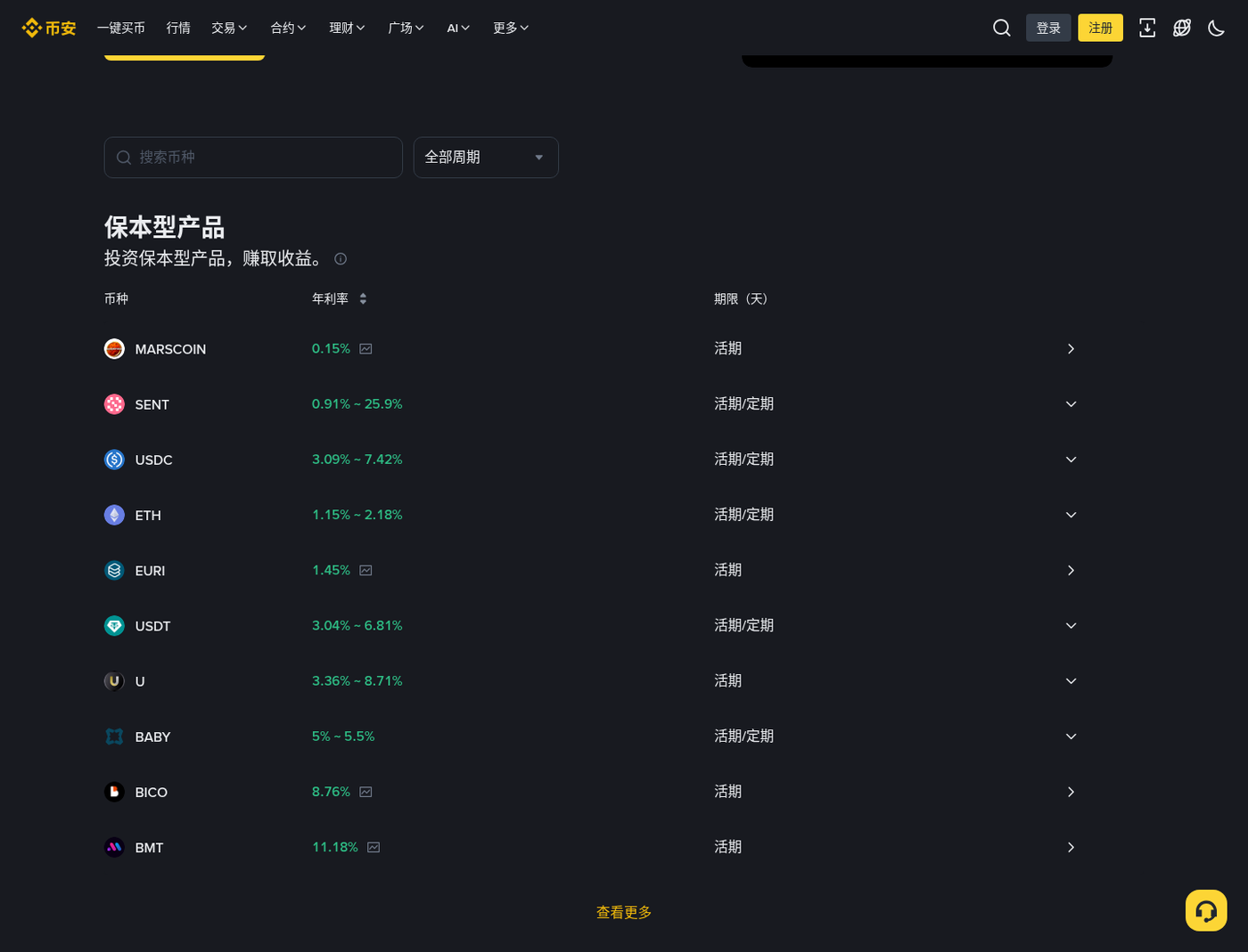 币安简单赚币怎么申购:活期与定期操作步骤-程序旅途