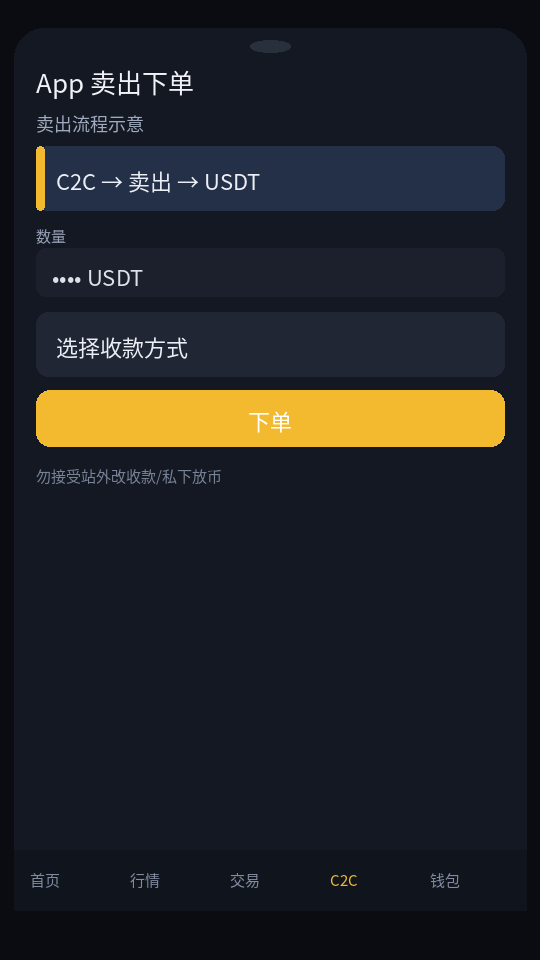 币安 P2P 卖 USDT 怎么操作:出金到银行卡步骤-程序旅途