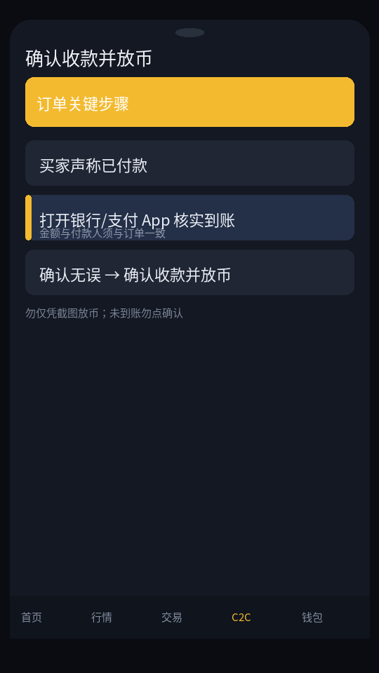 币安 P2P 卖 USDT 怎么操作:出金到银行卡步骤-程序旅途