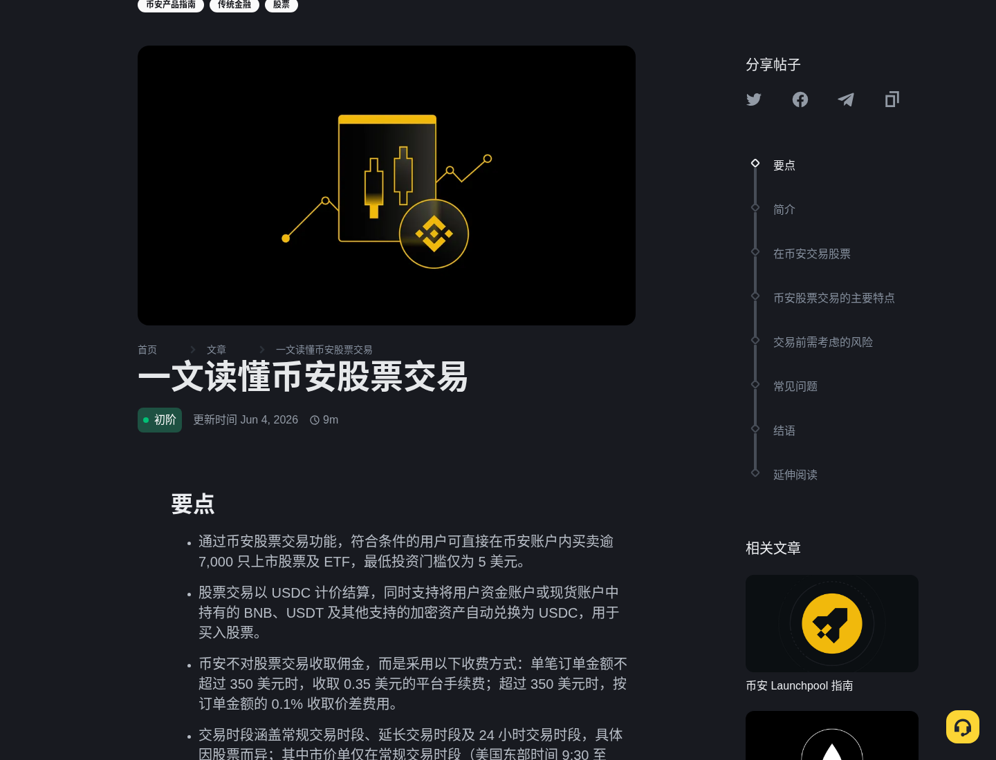 2026 币安怎么买美股:USDC 下单、碎股和入口在哪-程序旅途