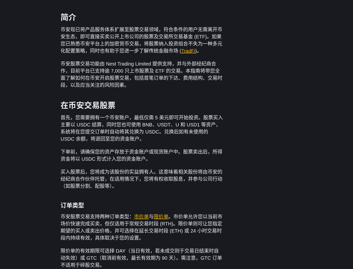 2026 币安怎么买美股:USDC 下单、碎股和入口在哪-程序旅途