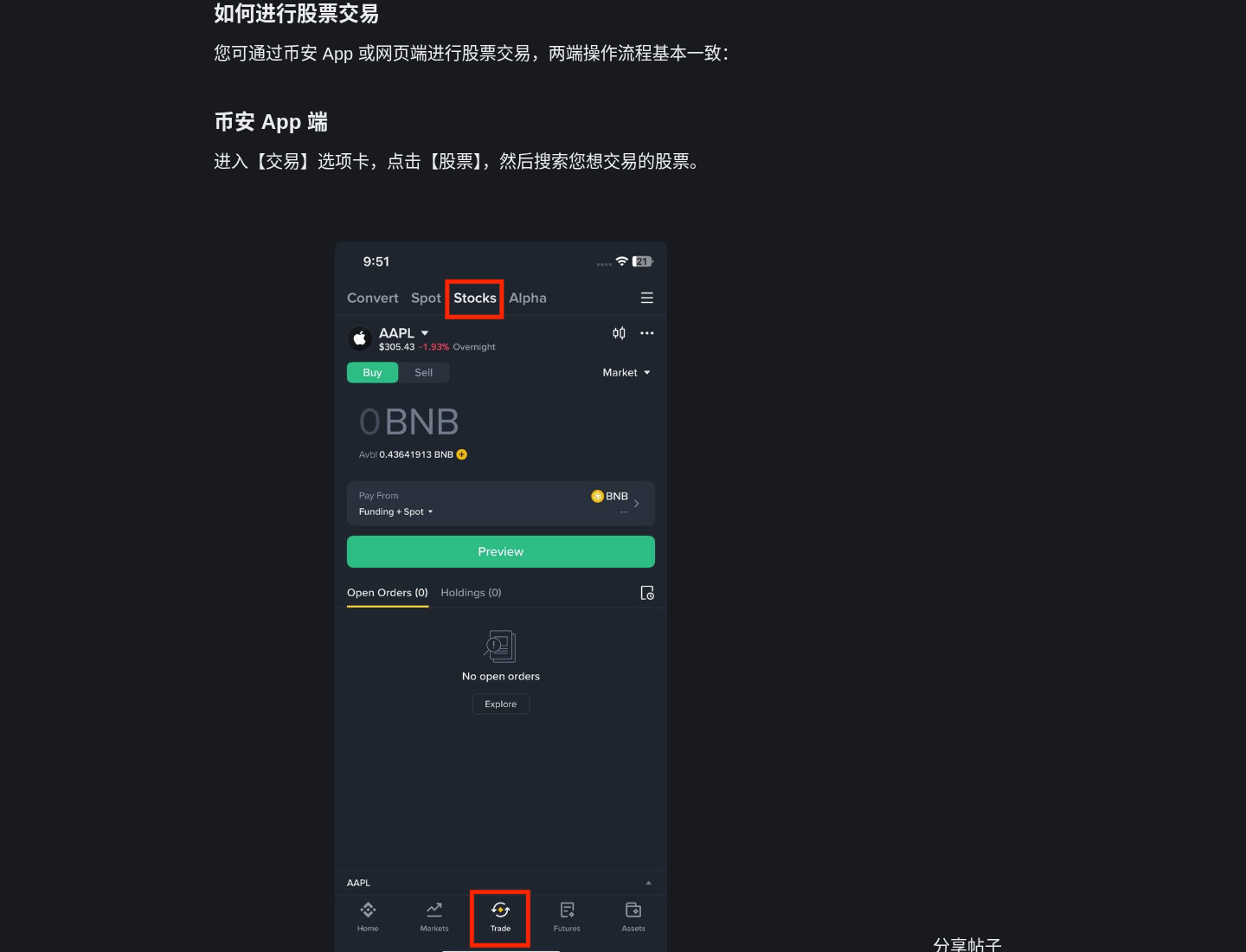 2026 币安怎么买美股:USDC 下单、碎股和入口在哪-程序旅途
