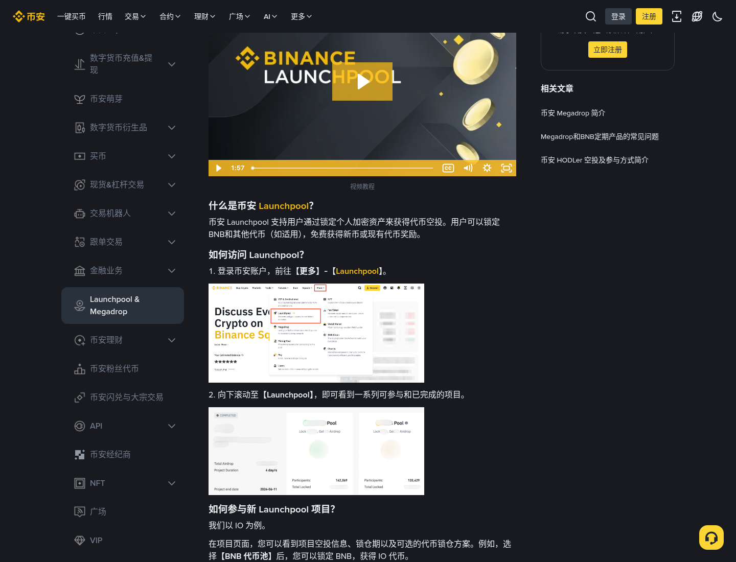 币安 Launchpool 怎么玩:质押挖新币步骤(需先有 BNB/稳定币)-程序旅途