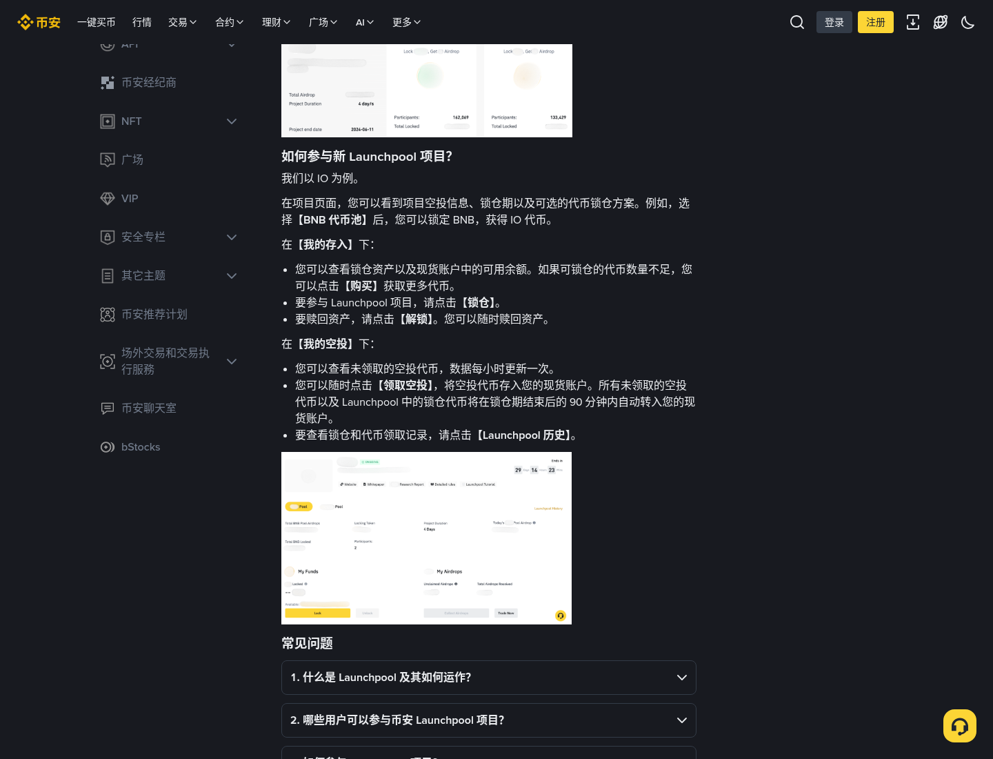 币安 Launchpool 怎么玩:质押挖新币步骤(需先有 BNB/稳定币)-程序旅途