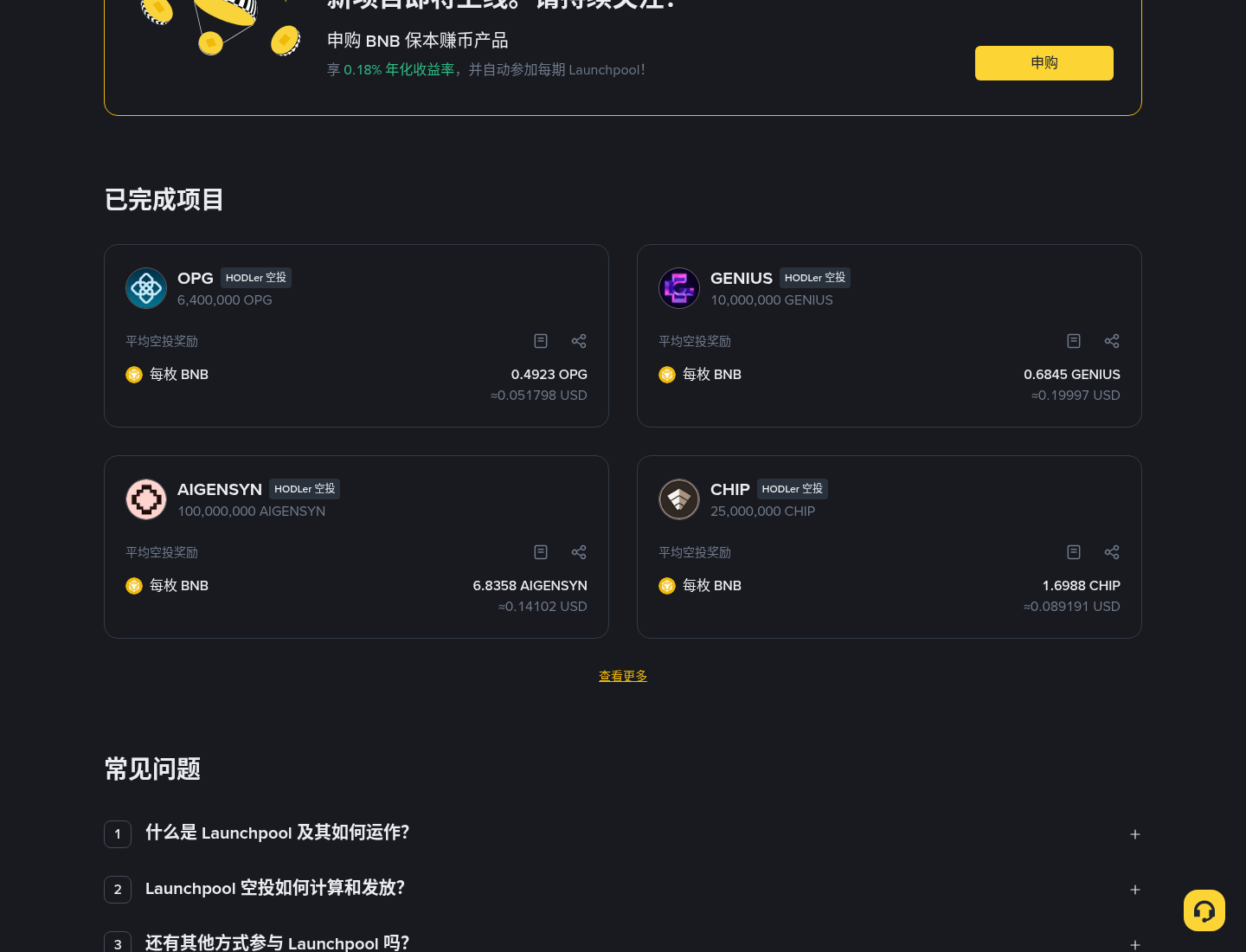 币安 Launchpool 怎么玩:质押挖新币步骤(需先有 BNB/稳定币)-程序旅途