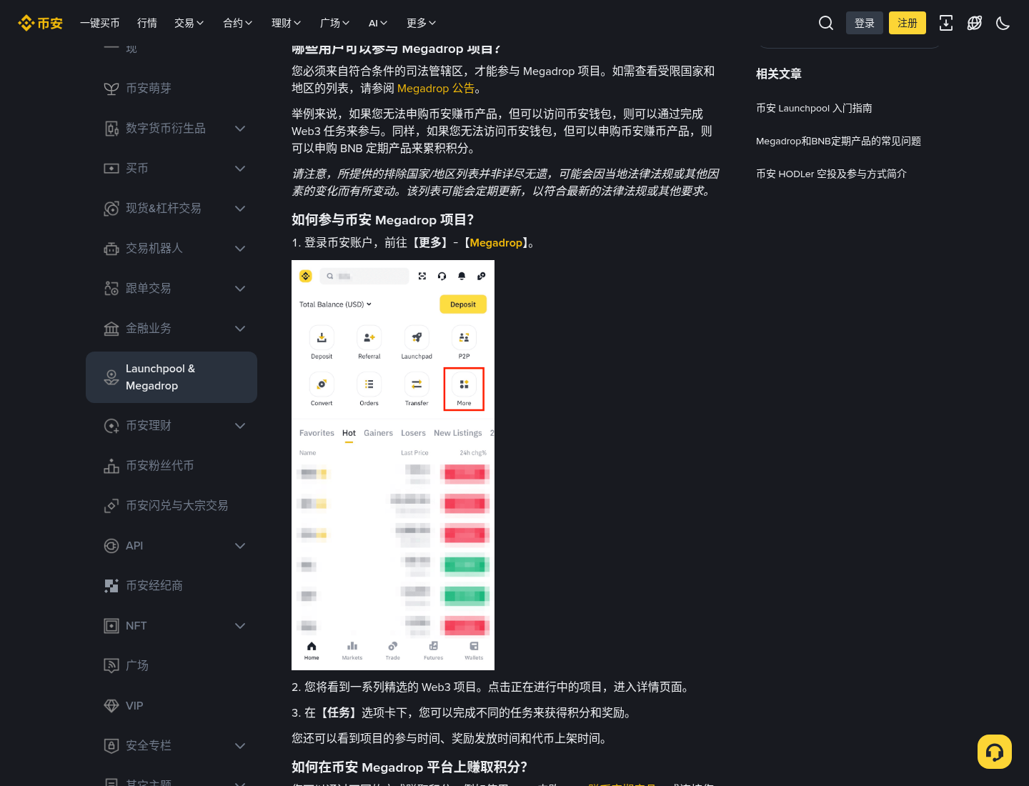 币安 Launchpool 怎么玩:质押挖新币步骤(需先有 BNB/稳定币)-程序旅途