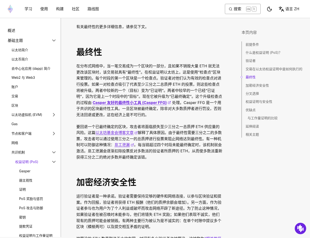 以太坊确认数与最终性:多少确认算安全-程序旅途