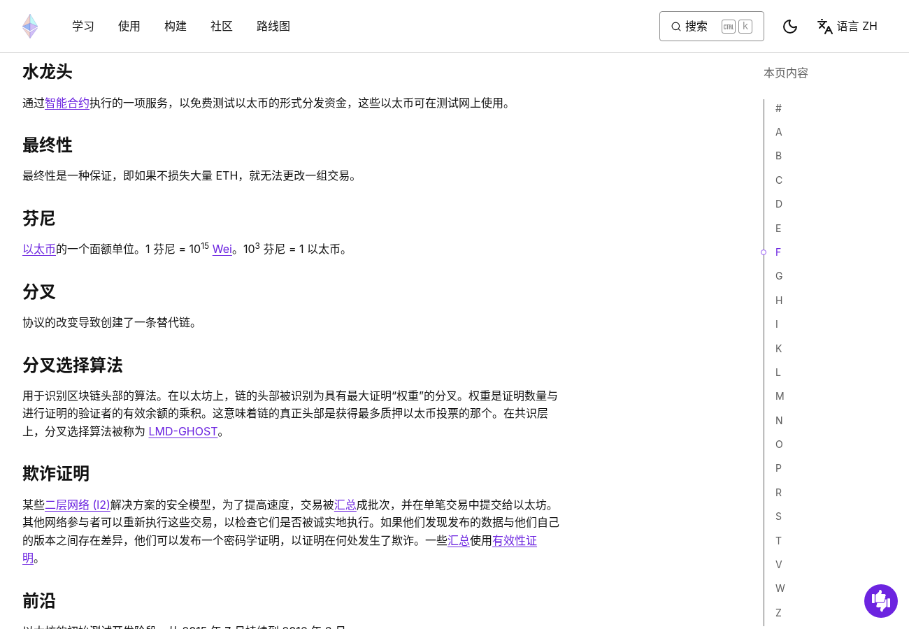 以太坊确认数与最终性:多少确认算安全-程序旅途