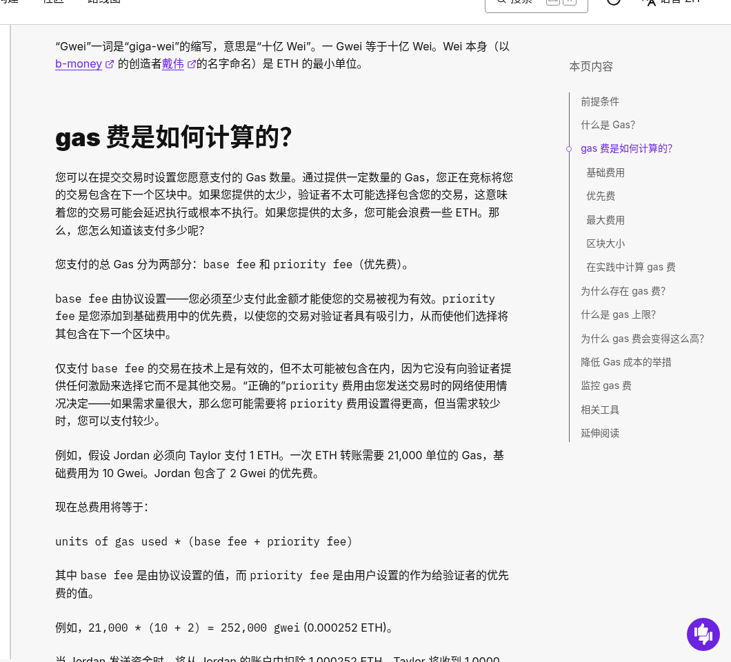 以太坊 Gas 费怎么算:Base Fee、Priority Fee 与 EIP-1559 字段对照-程序旅途