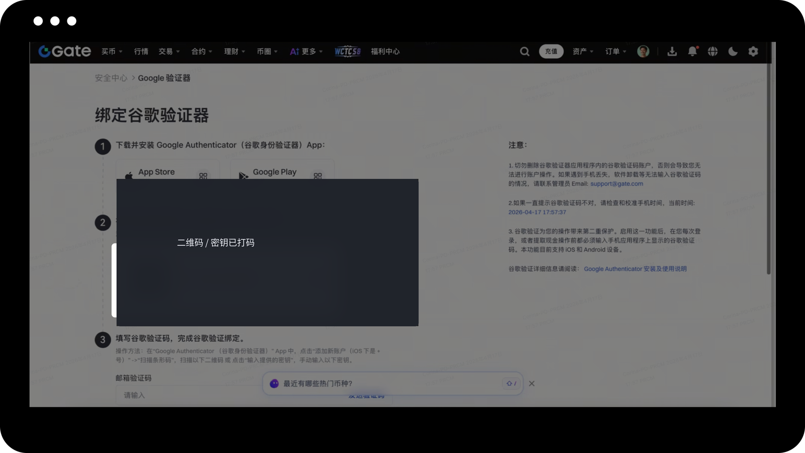 Gate 谷歌验证器怎么绑定:Google Authenticator / 2FA 设置与换机-程序旅途