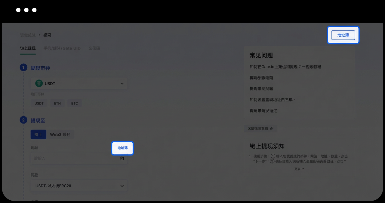 Gate 提现地址簿怎么用:添加白名单与安全注意-程序旅途