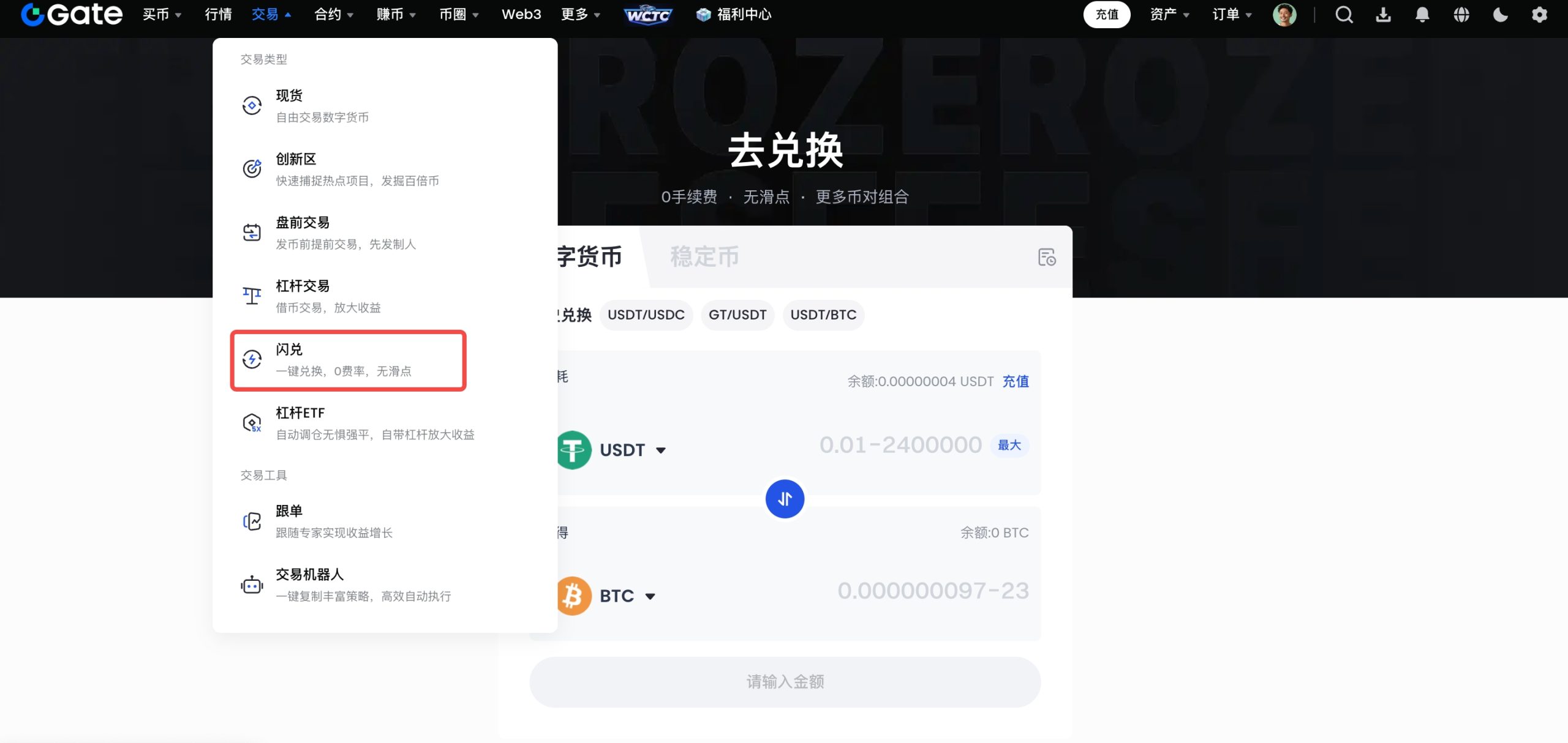 Gate 闪兑怎么用:资产兑换操作步骤-程序旅途
